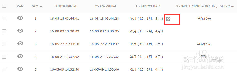 腾讯问卷评测题设置与单样本查看编辑