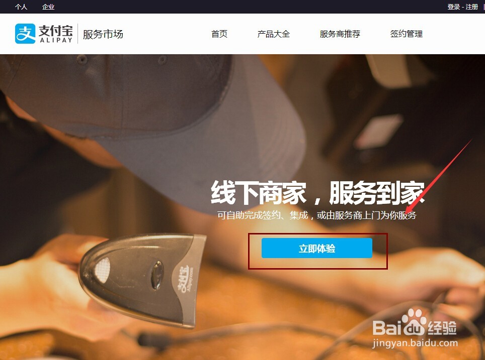 支付宝商家线下店面支付,签约认证流程操作