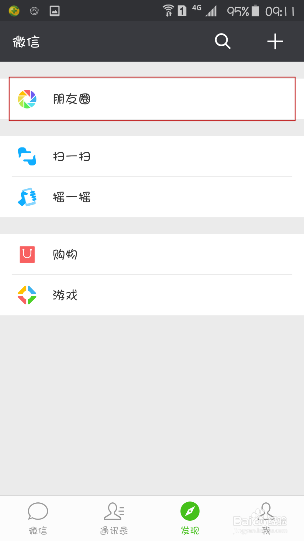 怎么发微信朋友圈为部分朋友可见的
