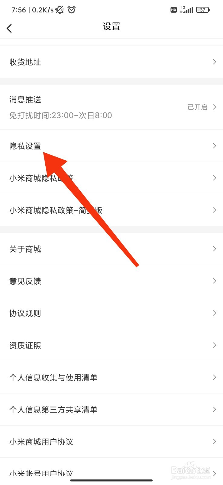 小米商城怎么注销服务