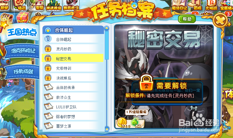 洛克王国快速升100级