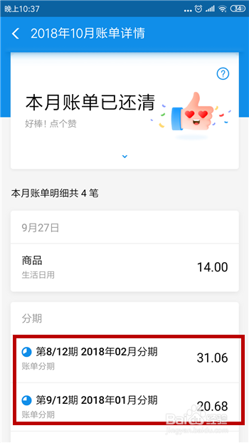支付宝怎么查看花呗分期详情