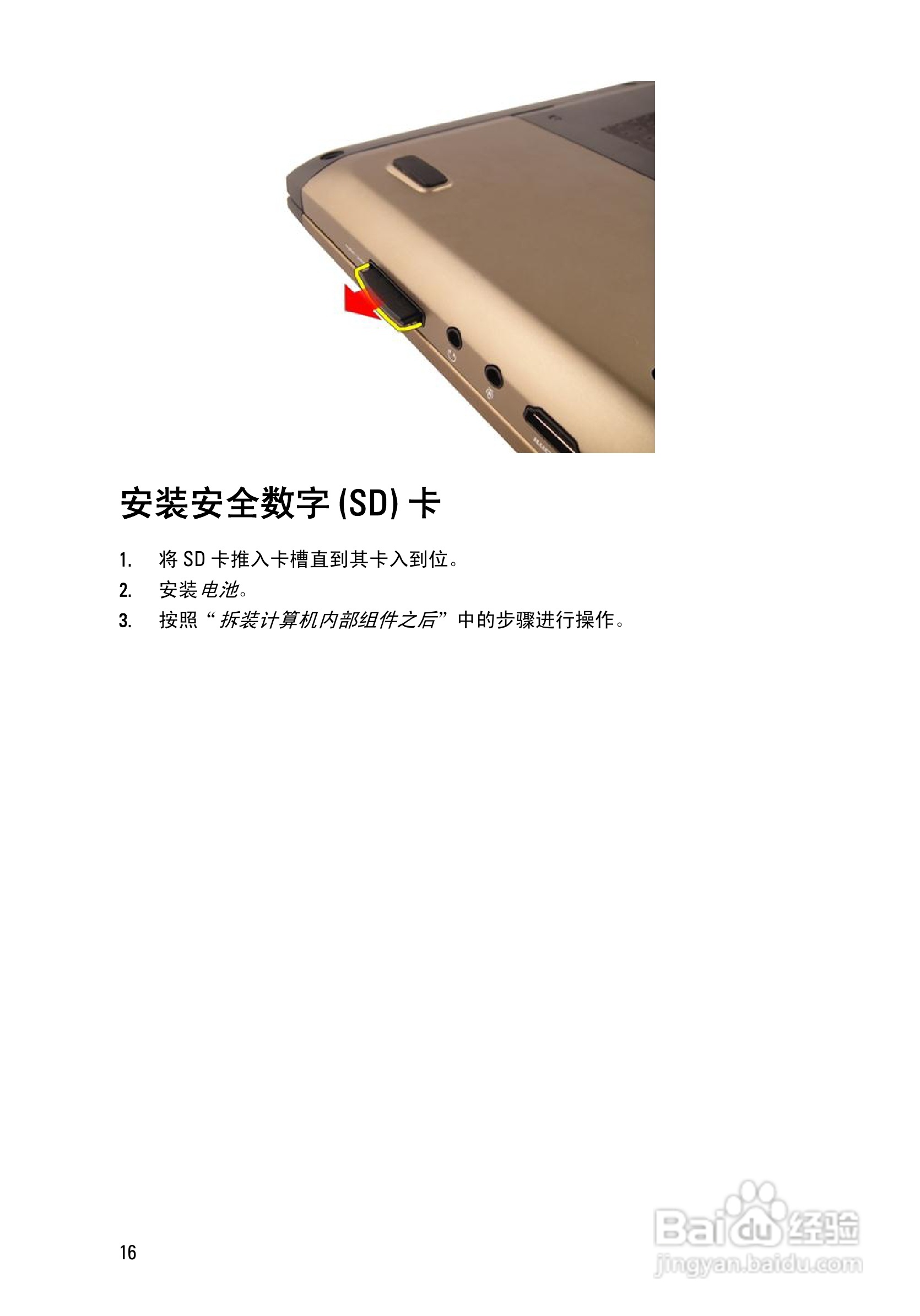 戴尔DELL Vostro 3750笔记本电脑使用说明书:[2]