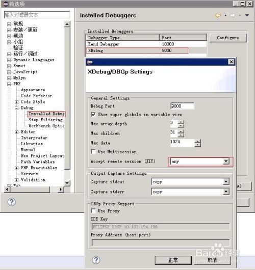 Eclipse端配置执行环境Xdebug