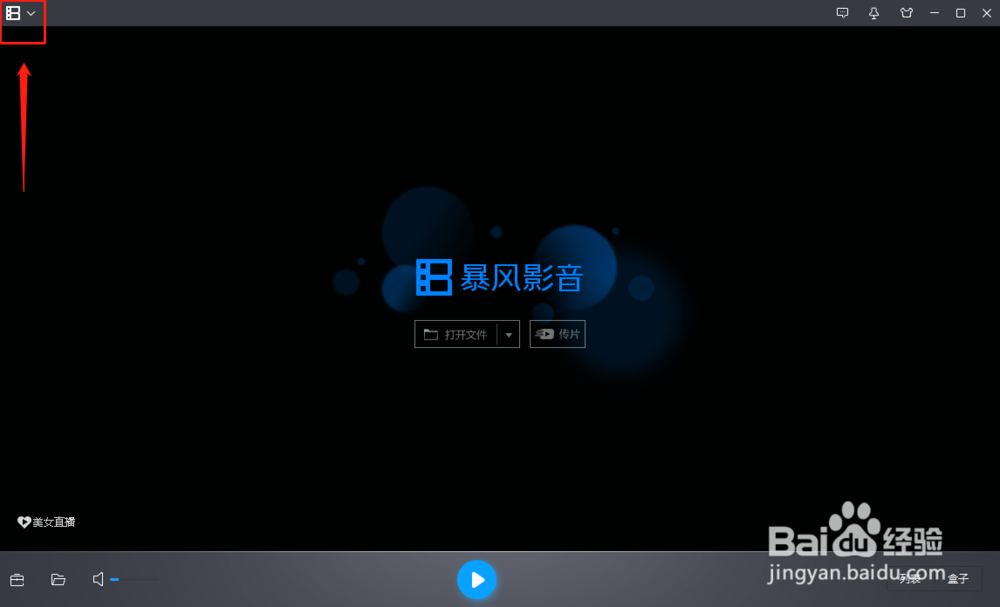 电脑的暴风影音如何修改快进命令的快捷键