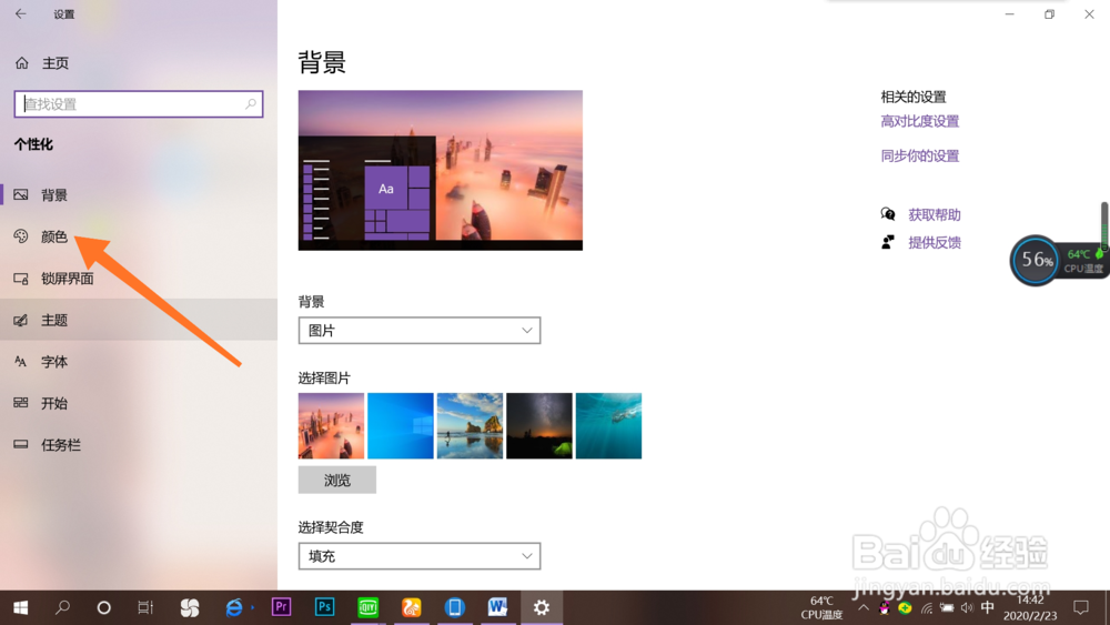 word绿豆沙颜色怎么设置