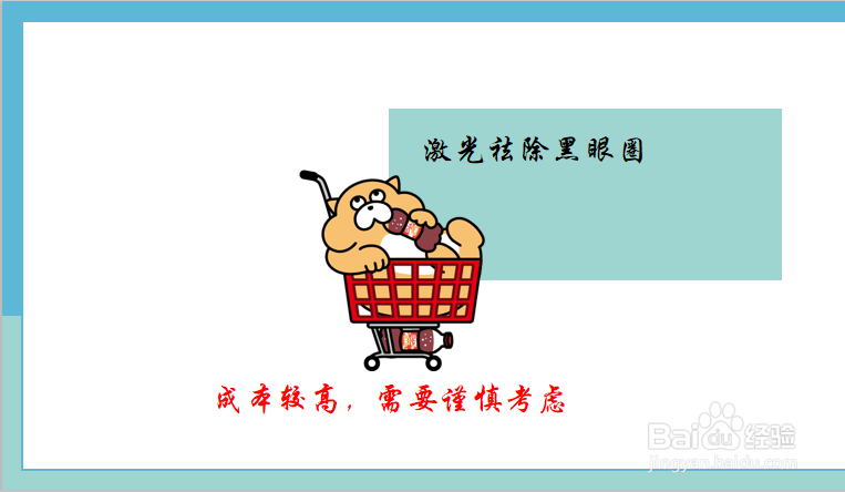怎么祛黑眼圈