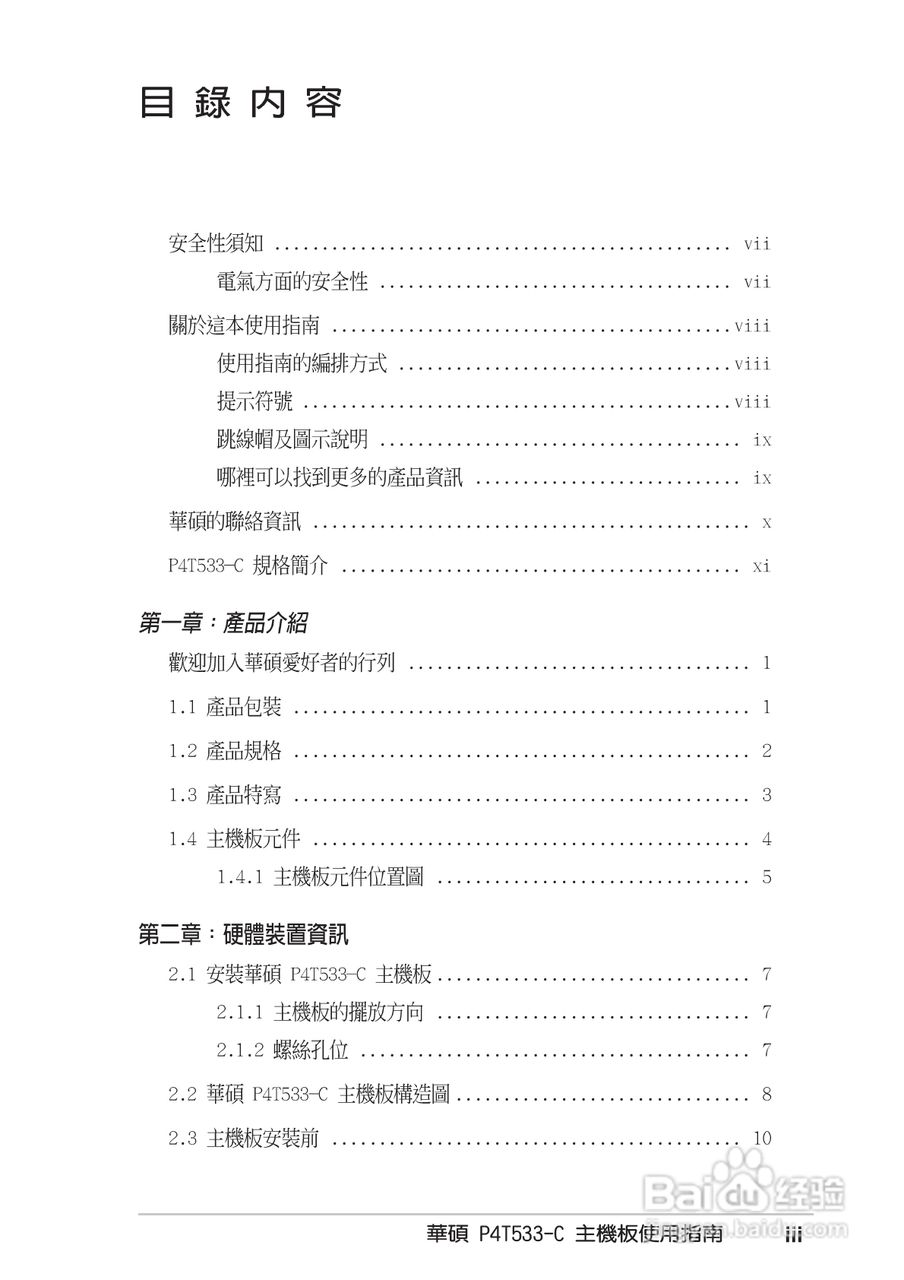 华硕 P4T533-C主板使用说明书:[1]