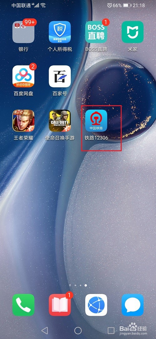 12306怎么查询历史订单