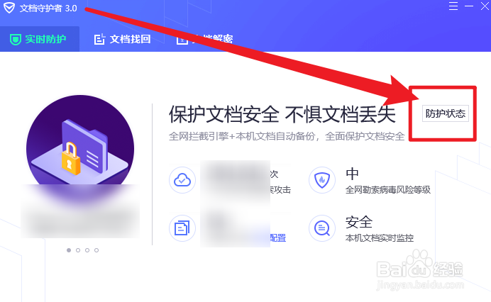 电脑管家文档自动备份怎么开启