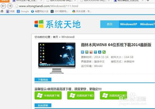 自己学着做系统：[4]怎样下载win8系统