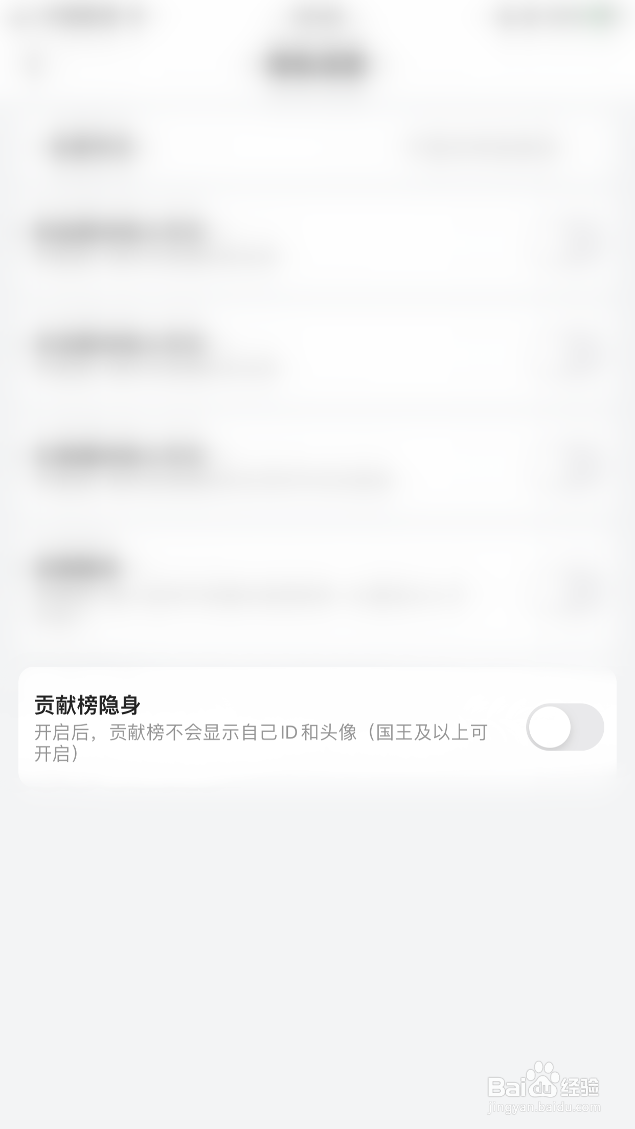 如何开启LL开黑交友贡献榜隐身