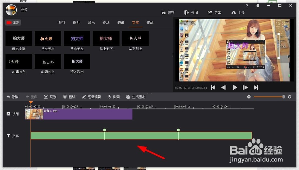 拍大师如何给视频添加文字效果
