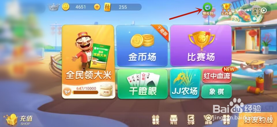 JJ斗地主如何领取礼包