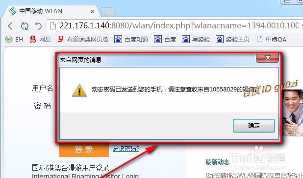 笔记本如何使用CMCC的WLAN功能修改密码管理终端