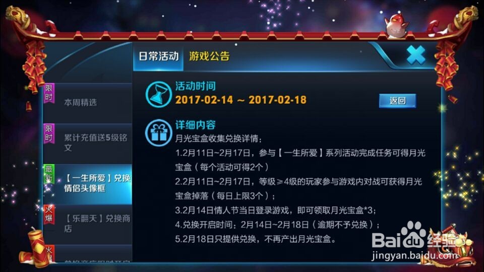 王者荣耀情侣头像框怎么领取