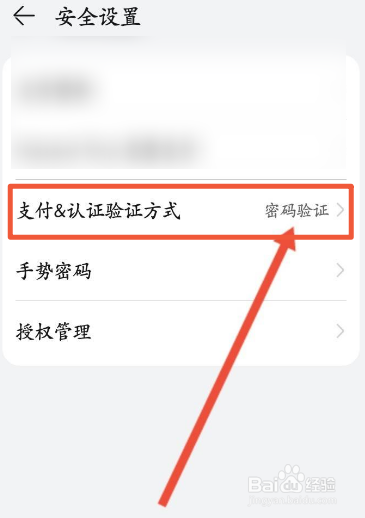 华为钱包如何开启指纹支付功能