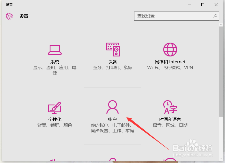 win10怎样设置开机密码