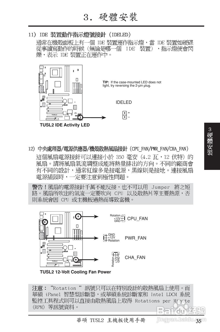 ASUS主机板TUSL2使用手册:[4]