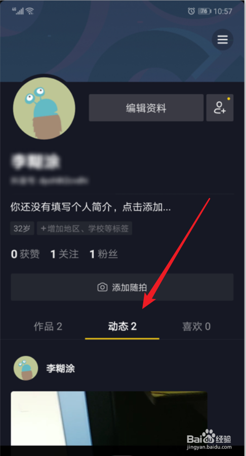 抖音怎么查看视频发布时间？