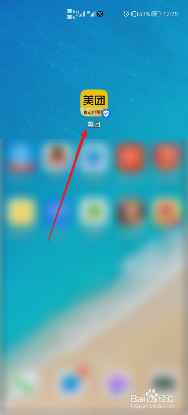 美团怎么更改头像