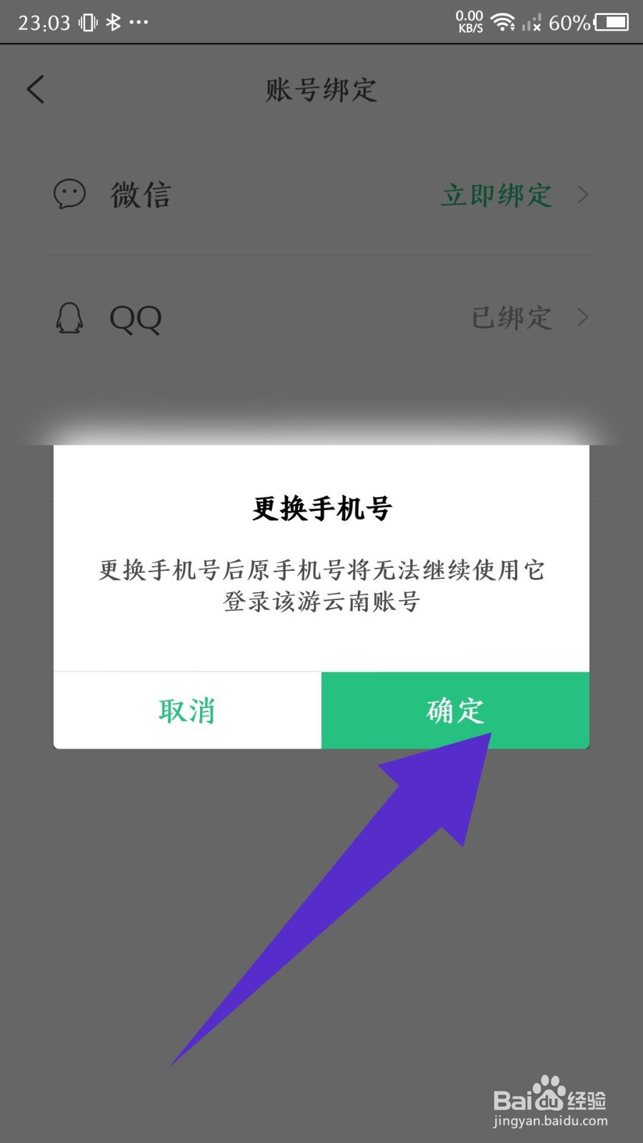 游云南怎么更换手机号