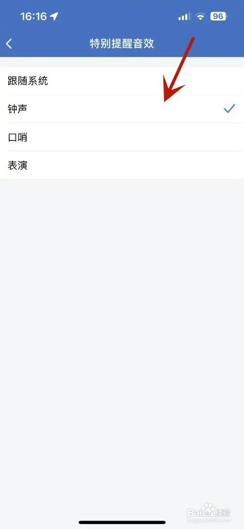 企业微信特别提醒音效如何设置