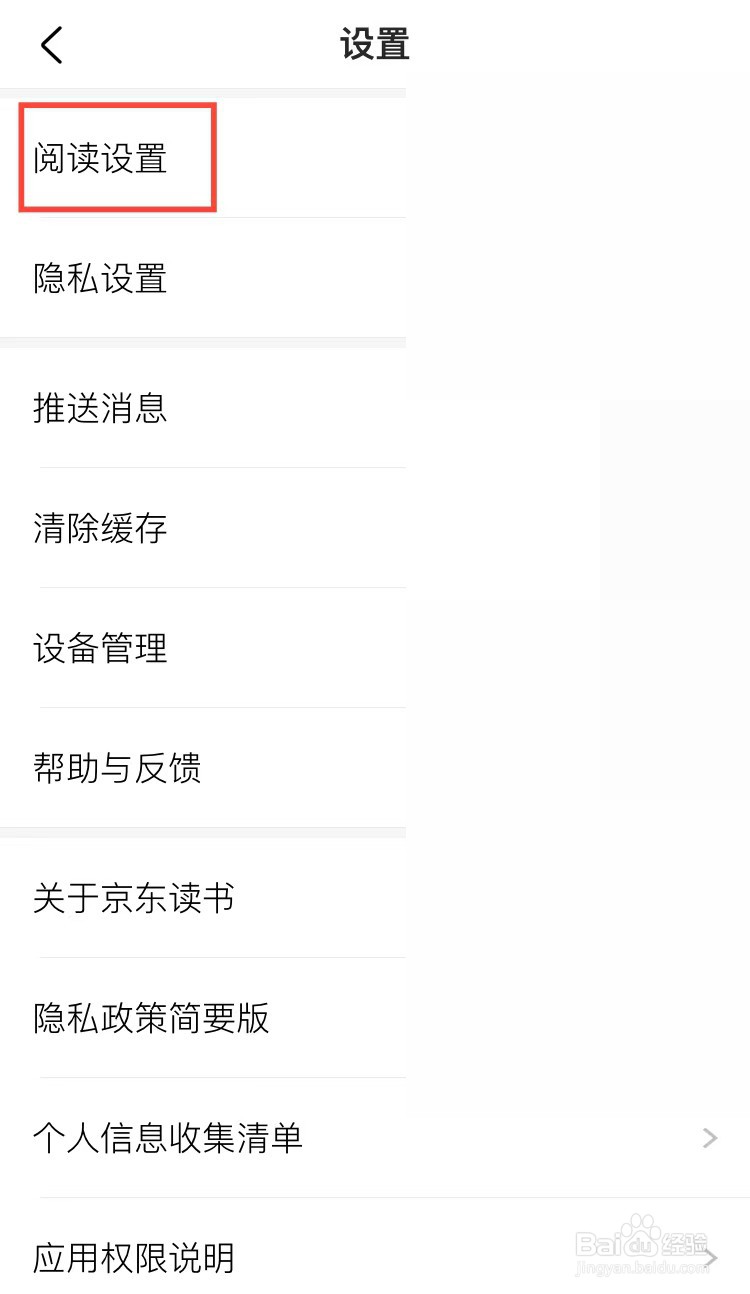 京东读书怎样在书架上显示阅读进度