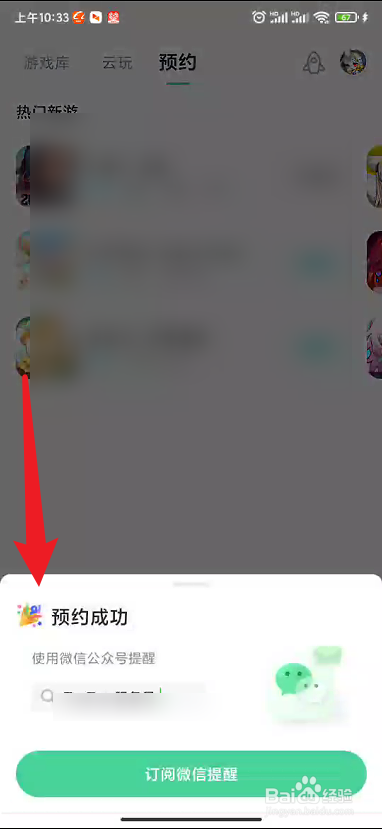 taptap如何进行预约游戏