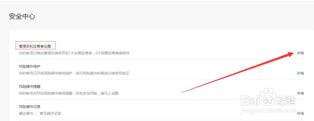 微信公众号如何绑定更多的运营者来管理账户