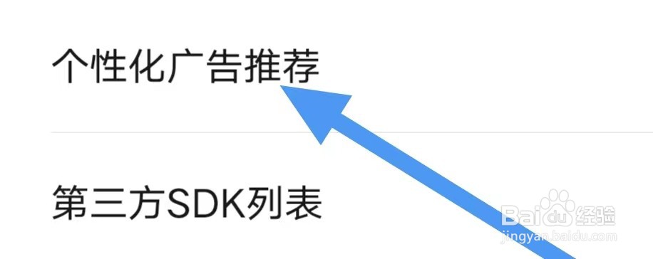神速清理如何设置个性化广告推荐