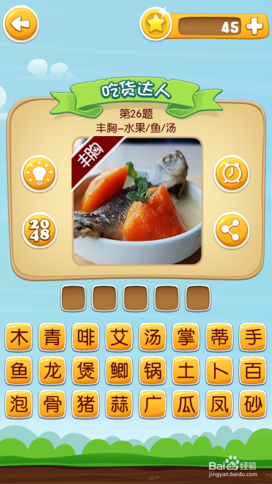 吃货学院 答案21~40