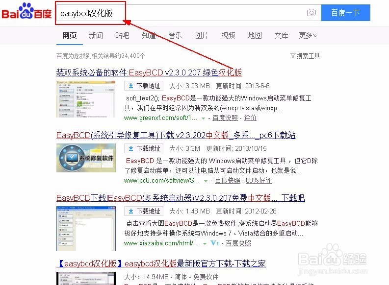 双系统如何设置默认系统