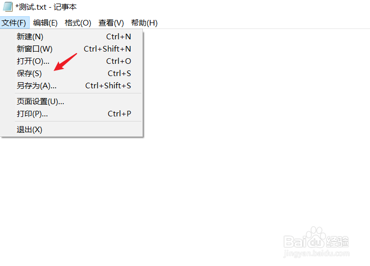 电脑上怎么弄txt格式
