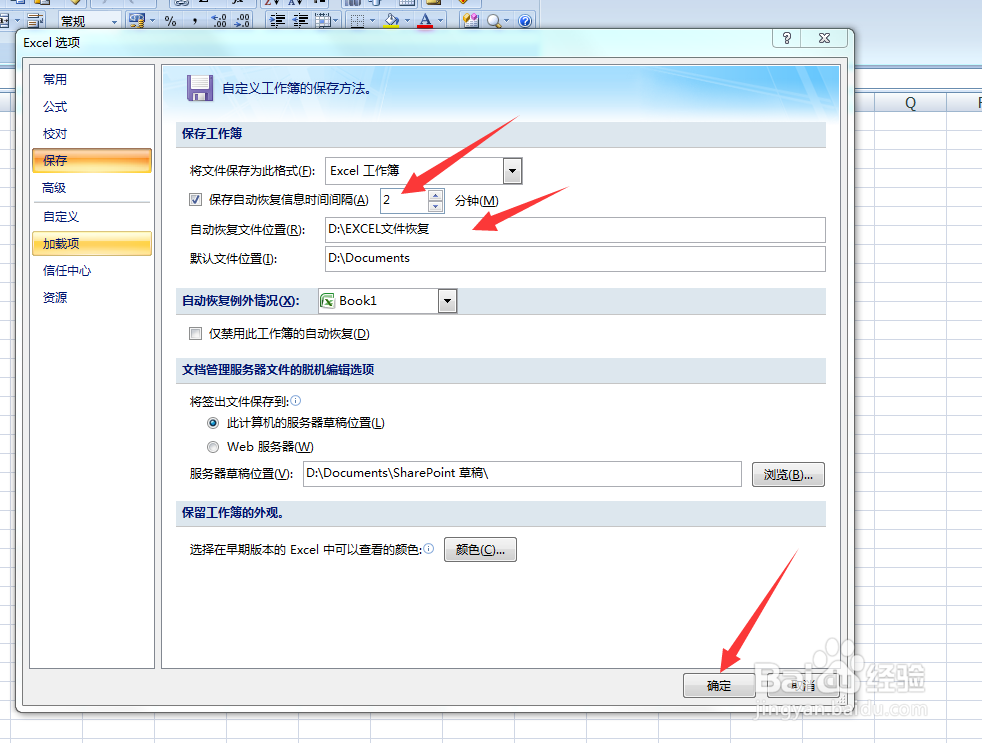 怎么恢复未保存的Excel文件
