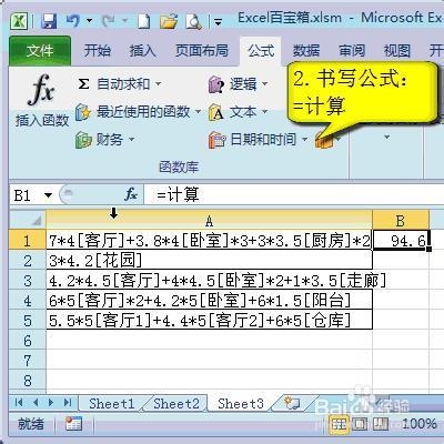 Excel如何计算文本型公式的结果