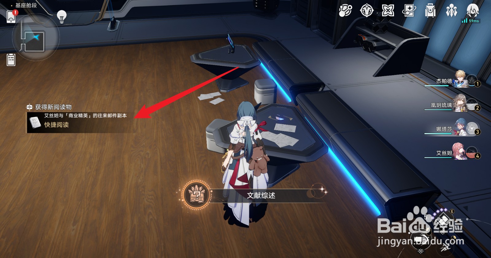 星穹铁道艾丝妲与商业精英的往来邮件副本