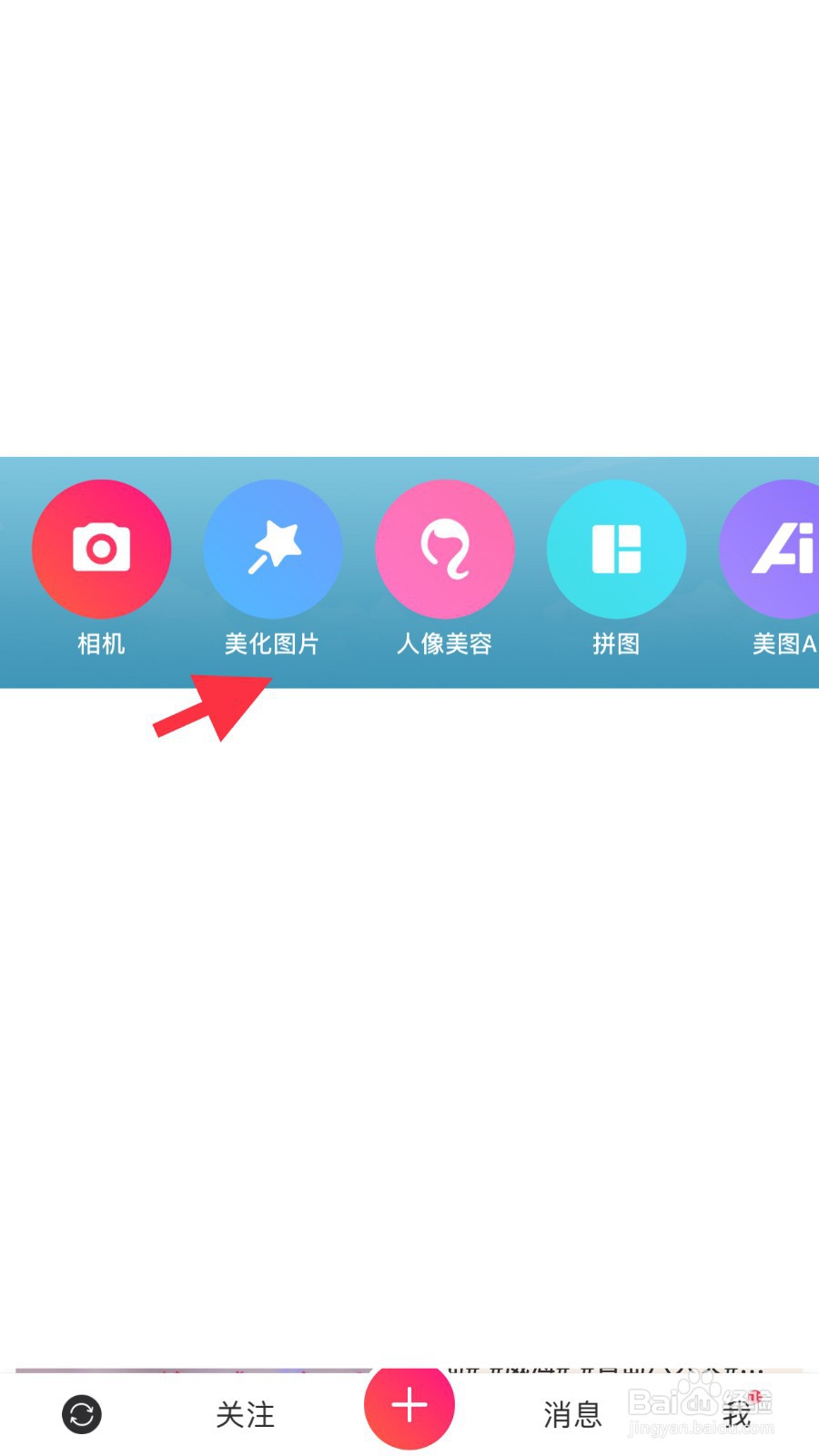 如何用美图秀秀制作手机壁纸？