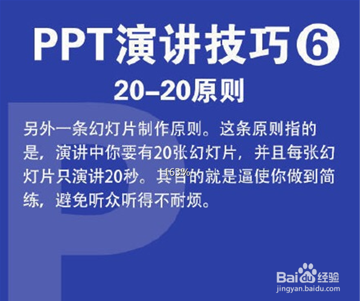 无往不胜的PPT演讲八大技巧