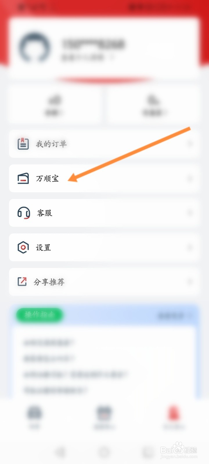 万顺叫车怎么查看消费记录
