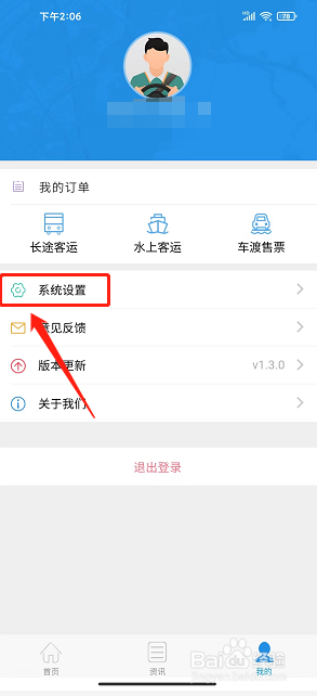 行在岱山app怎么注销账号