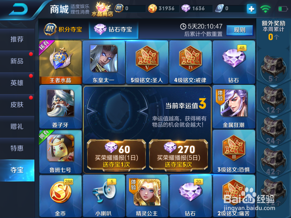 王者荣耀钻石夺宝怎么玩