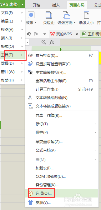 WPS表格中去掉分页符的虚线