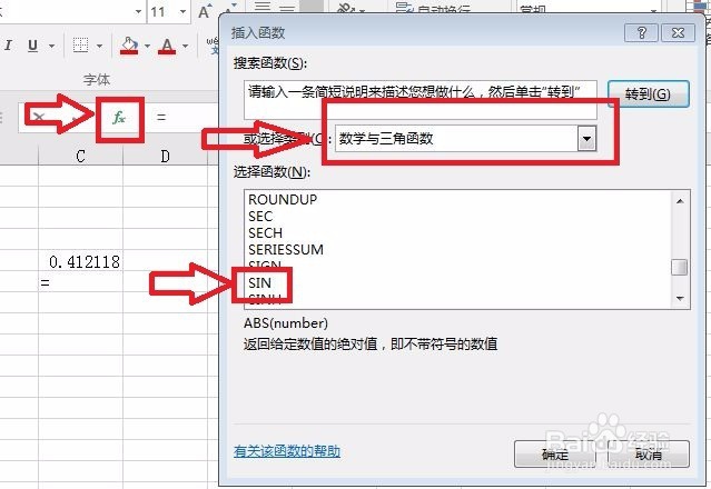 office怎么使用SIN函数