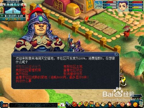 梦幻西游社区建设任务攻略