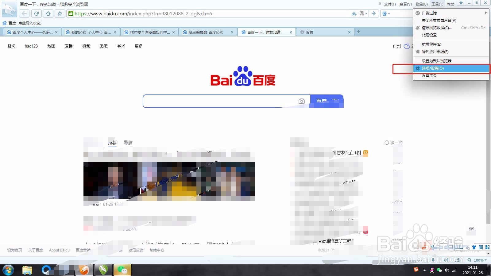 猎豹安全浏览器如何设置提醒清理