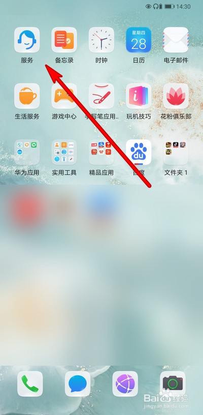华为手机授权维修点怎么查看