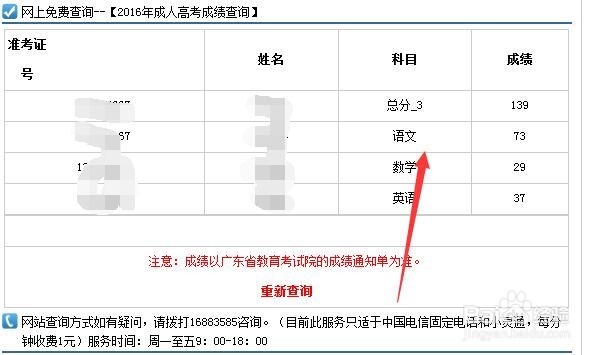广东成人高考如何查询成绩