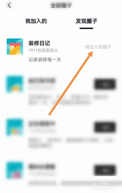 住小帮怎么退出圈子？
