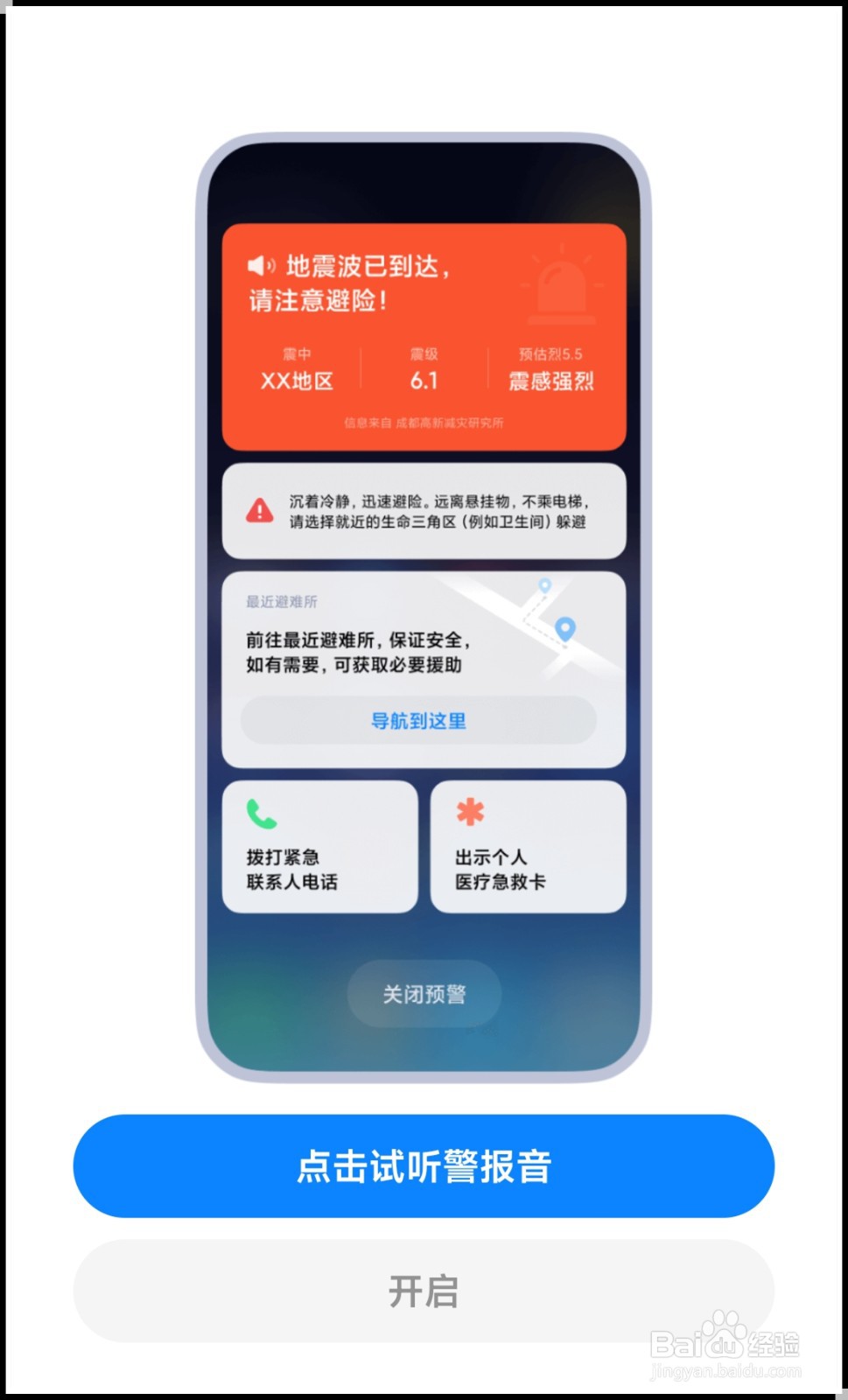 小米手机怎么开启地震预警